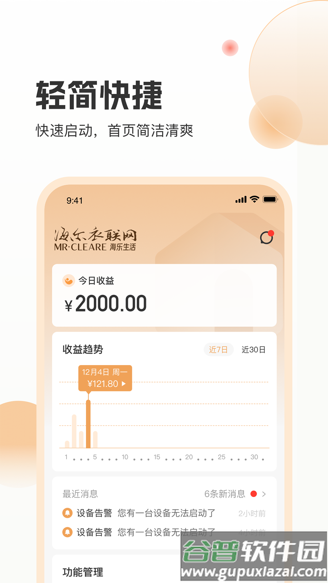 海乐管家app截图1