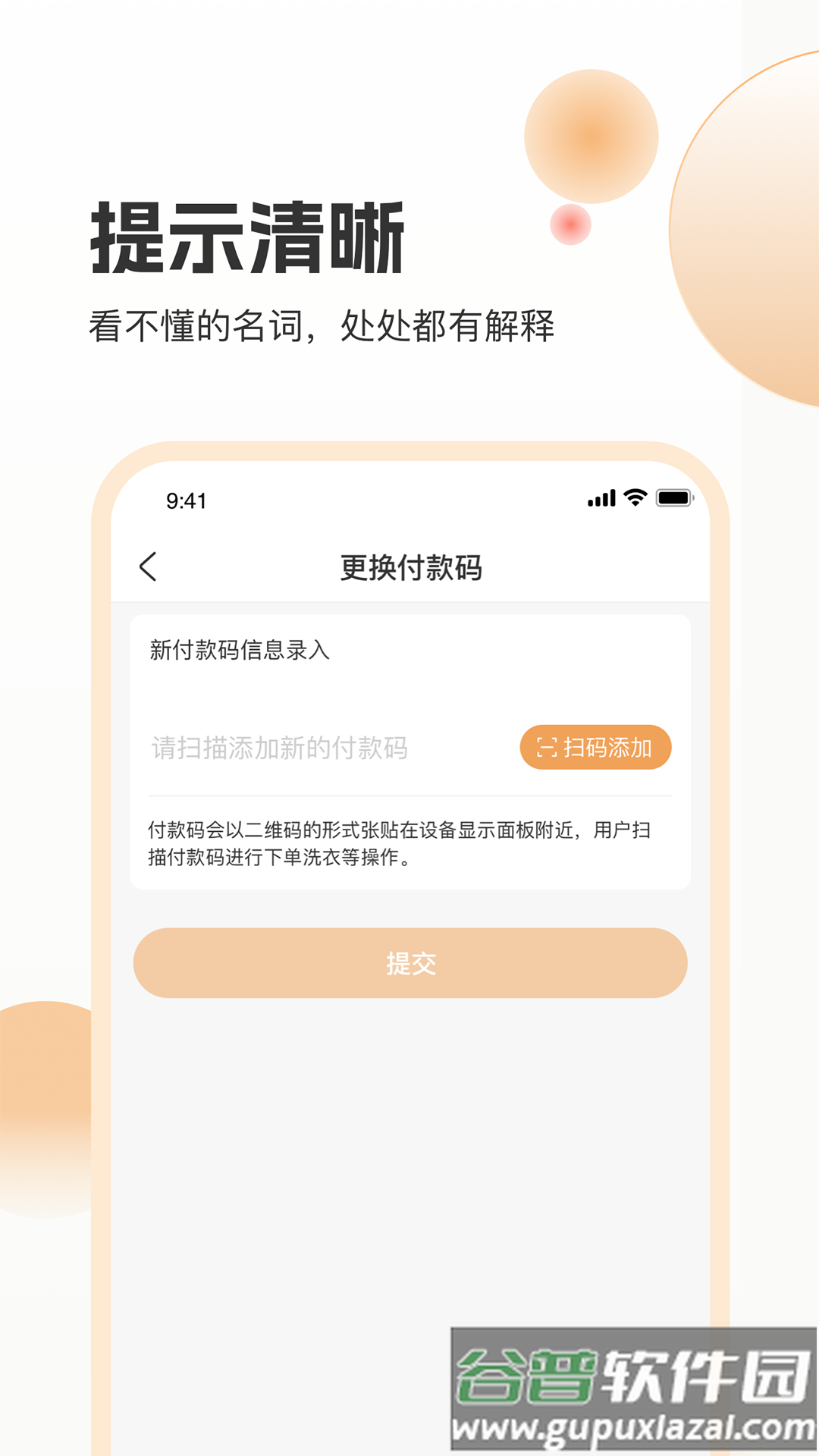 海乐管家app截图3