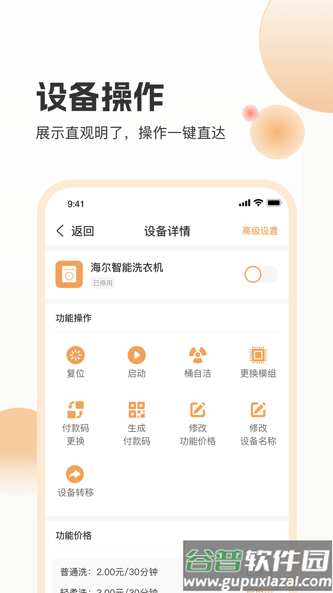 海乐管家app截图4