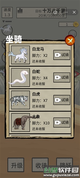 西游十万八千里免广告截图2
