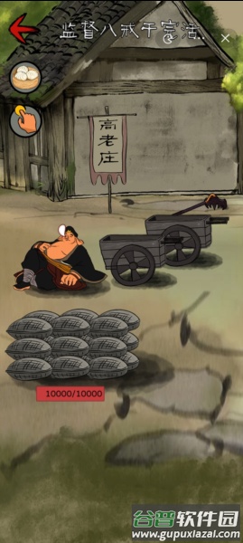 西游十万八千里免广告截图3