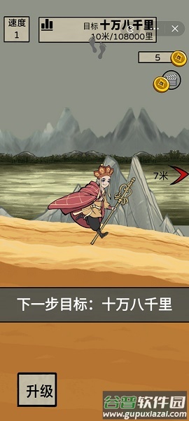 西游十万八千里免广告截图4