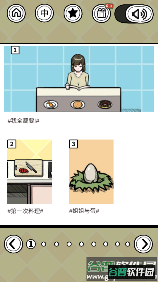 给我也整一个吃货姐姐解锁关卡截图5