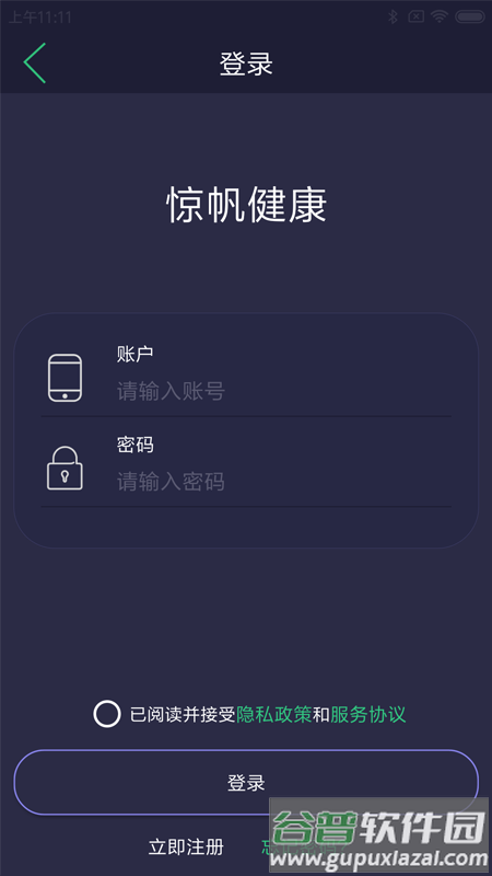 惊帆健康app下载截图3