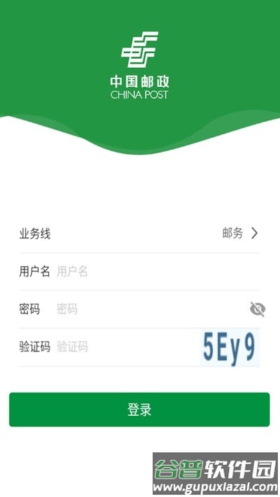 邮客行最新版本截图1