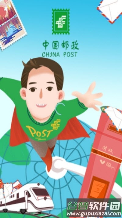 邮客行最新版本截图2