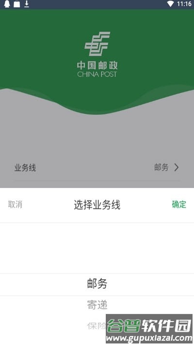 邮客行最新版本截图3