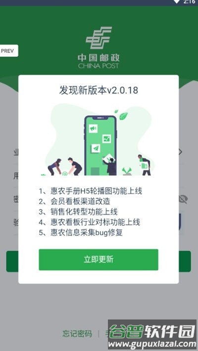 邮客行最新版本截图4
