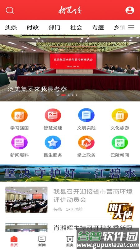 新巴陵APP截图1