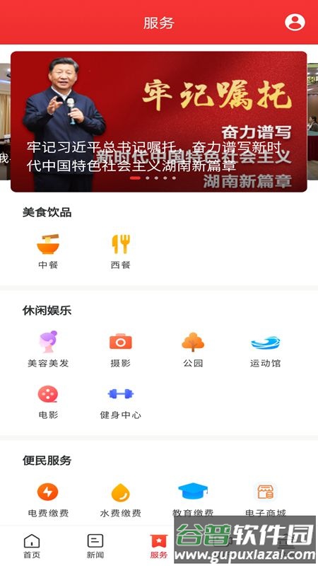 新巴陵APP截图4