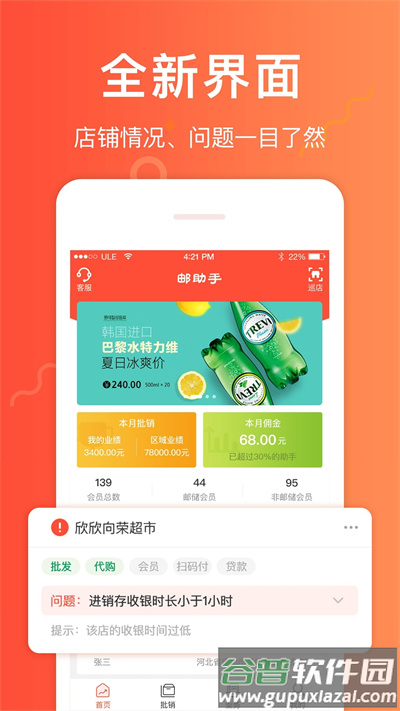 邮助手app官方版截图2