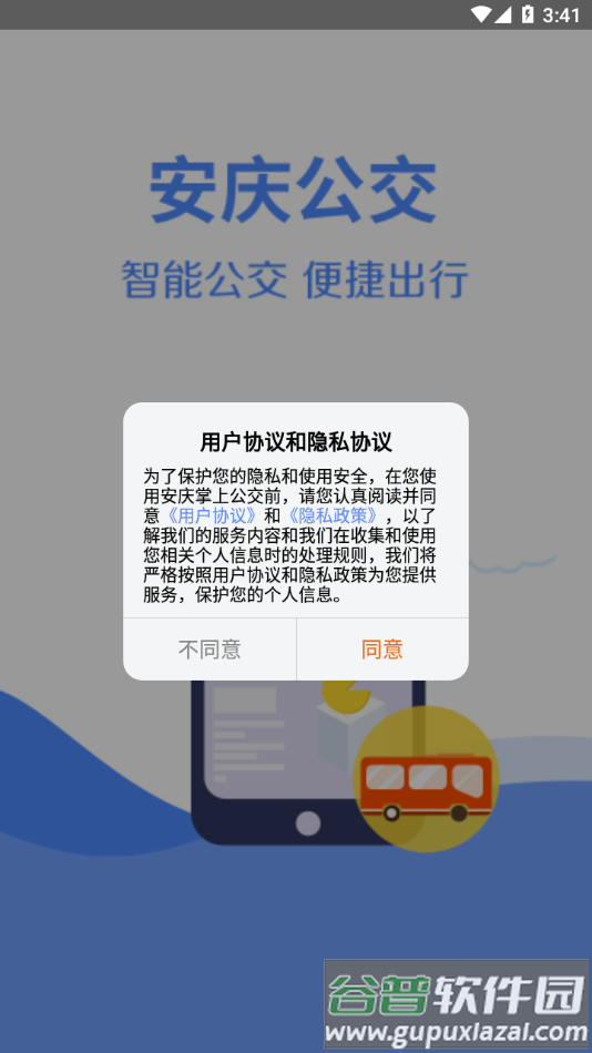 安庆掌上公交app最新版本下载