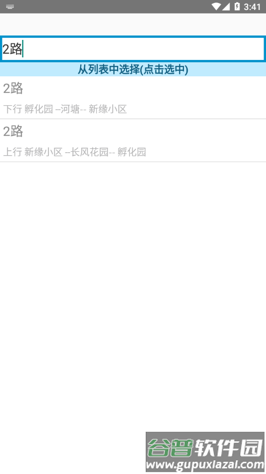 安庆掌上公交app最新版本下载截图2