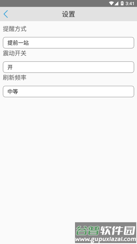 安庆掌上公交app最新版本下载截图4