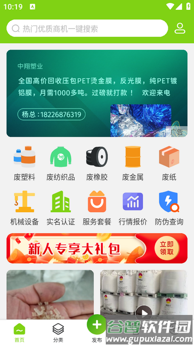 旧邦通app 旧邦通app