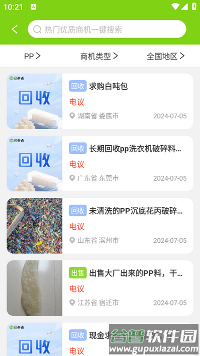 旧邦通app截图2