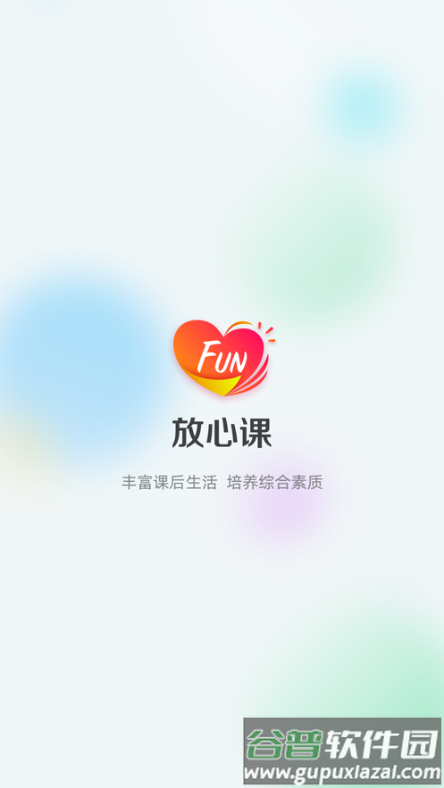 放心课app官方下载截图1