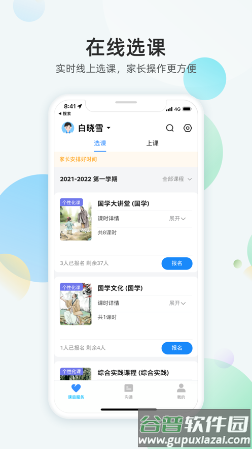放心课app官方下载截图2