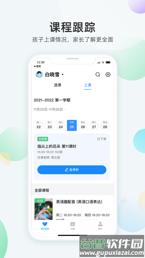 放心课app官方下载截图3