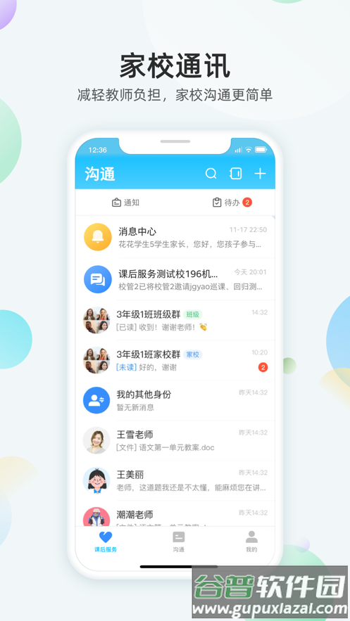 放心课app官方下载截图4