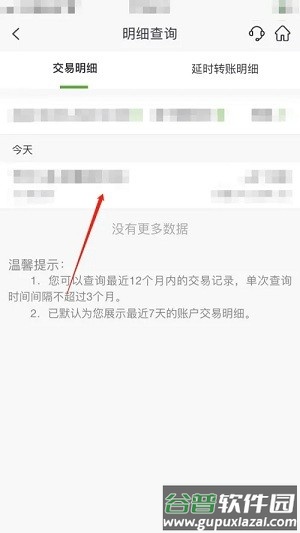 邮储银行app怎么导出流水明细 邮储银行app流水明细导出查询方法