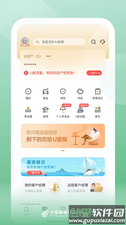 邮储银行app官方版截图2