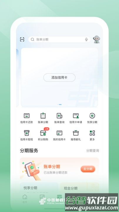 邮储银行app官方版截图3
