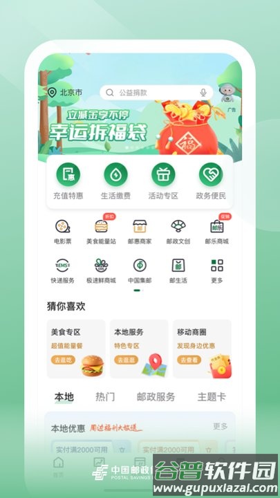 邮储银行app官方版截图4