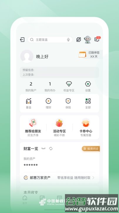邮储银行app官方版截图5