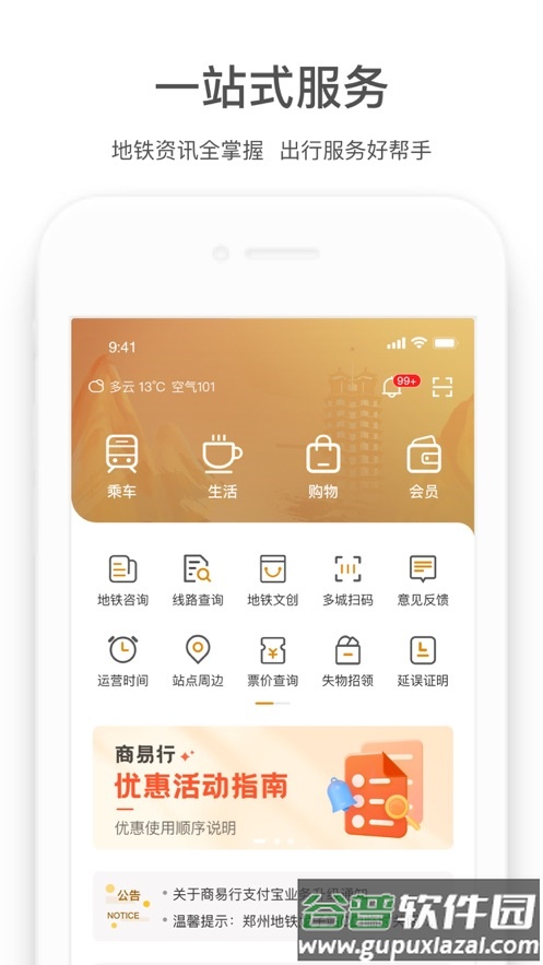 商易行app下载截图1