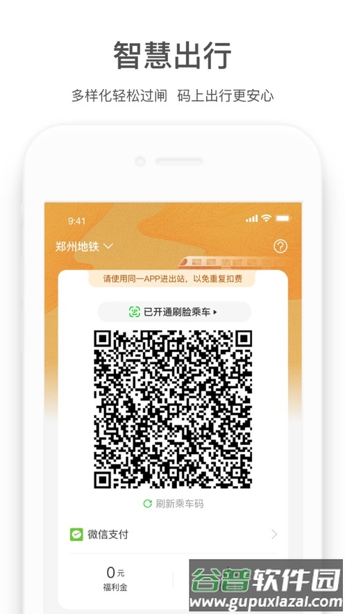商易行app下载截图2
