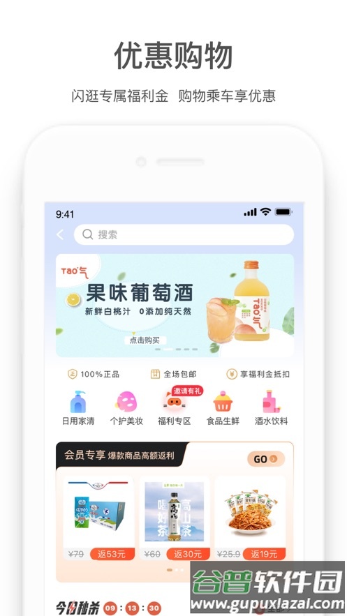 商易行app下载截图3