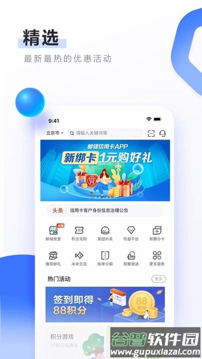 邮储信用卡积分兑换官方版截图1