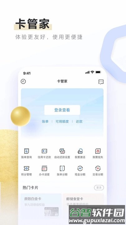 邮储信用卡积分兑换官方版截图3