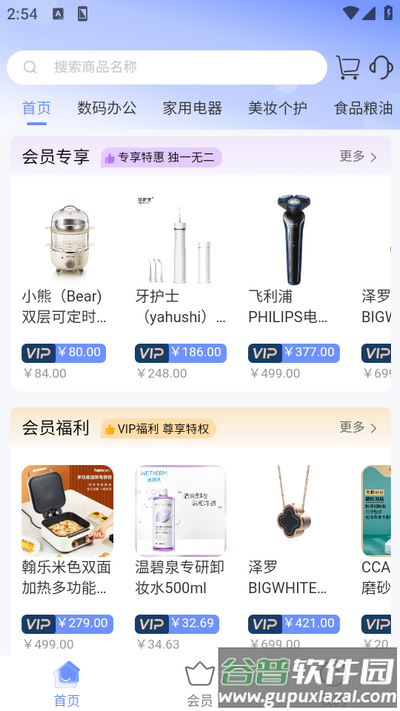 购咩商城app 购咩商城app