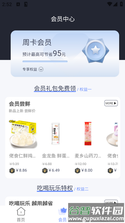 购咩商城app截图1