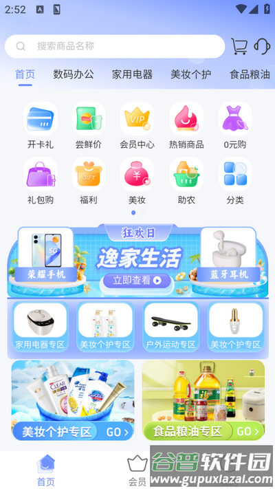 购咩商城app截图2