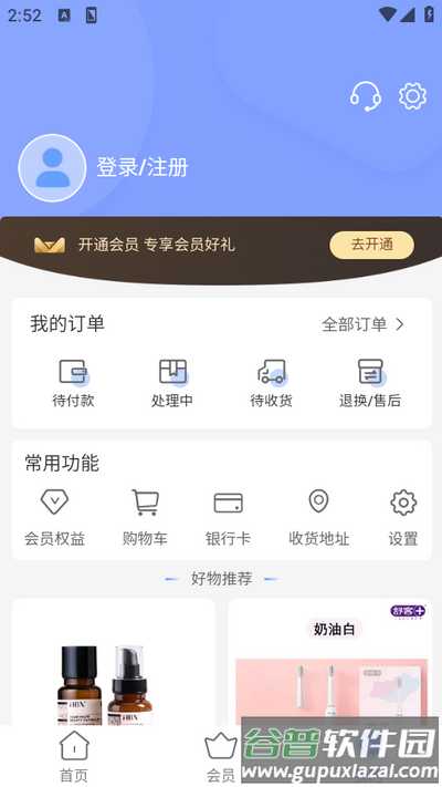 购咩商城app截图3