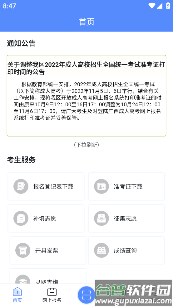 照片合规处理客户端(广西成考)截图4