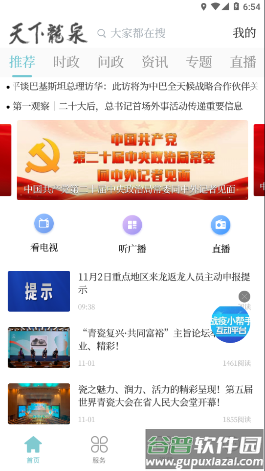 天下龙泉app官方下载