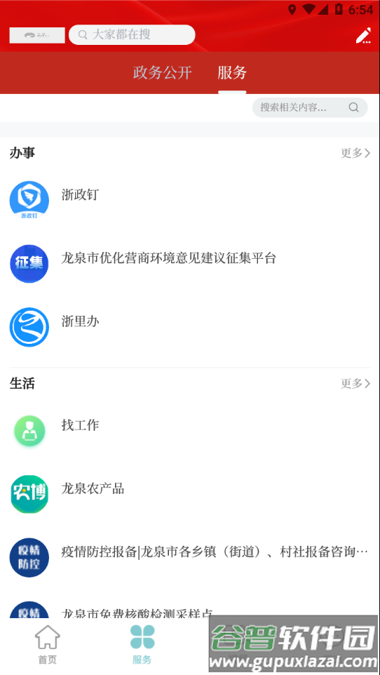 天下龙泉app官方下载截图2
