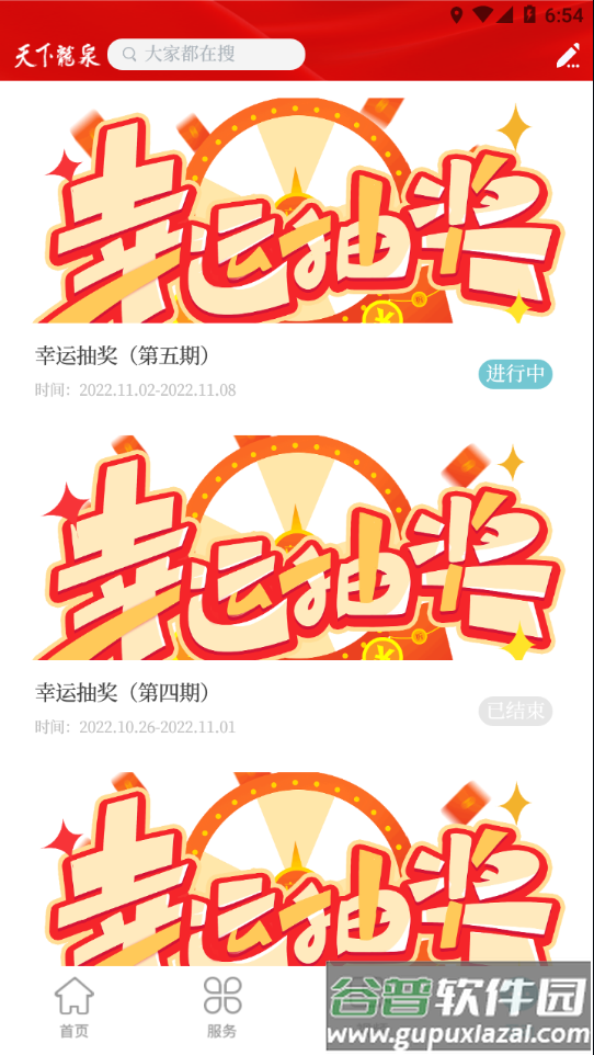 天下龙泉app官方下载截图3