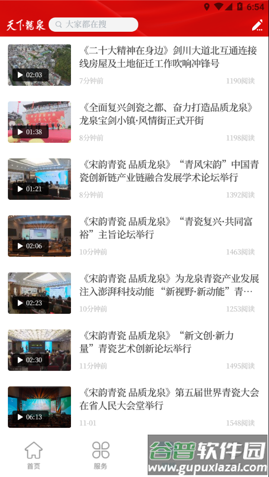 天下龙泉app官方下载截图4