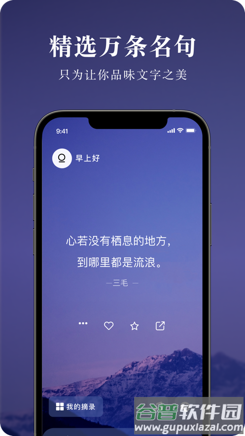 墨摘app下载截图1