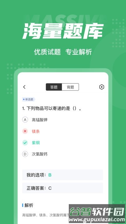 邮件快件安检员考试聚题库app截图1
