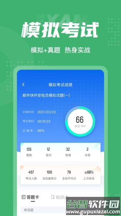 邮件快件安检员考试聚题库app截图2