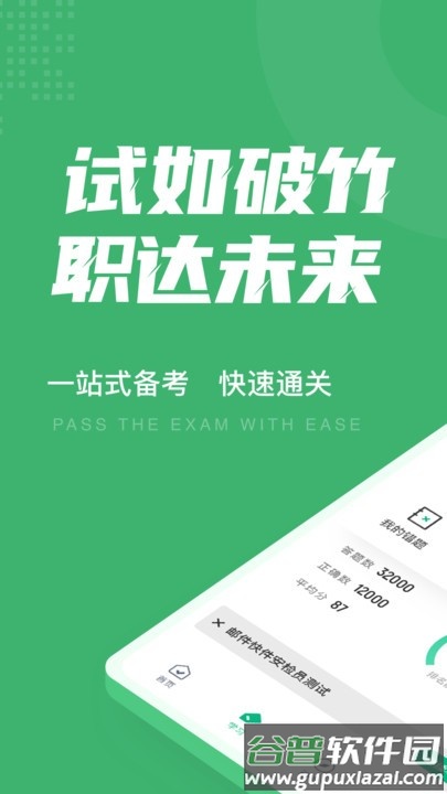 邮件快件安检员考试聚题库app截图3