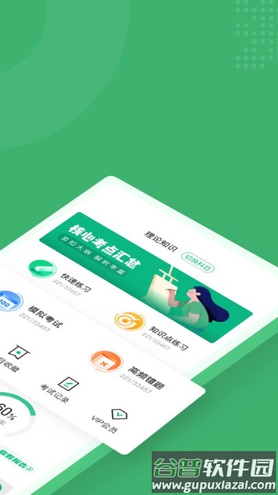 邮件快件安检员考试聚题库app截图4