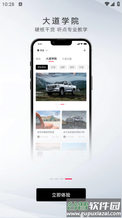 江铃大道app截图3