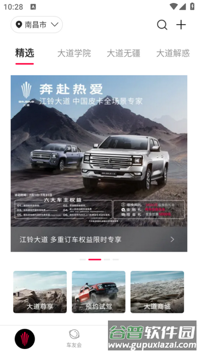 江铃大道app截图4